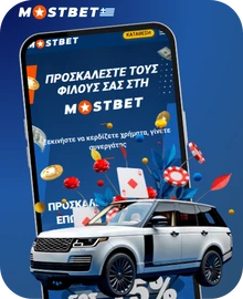 Ανταμοιβές πιστότητας Mostbet